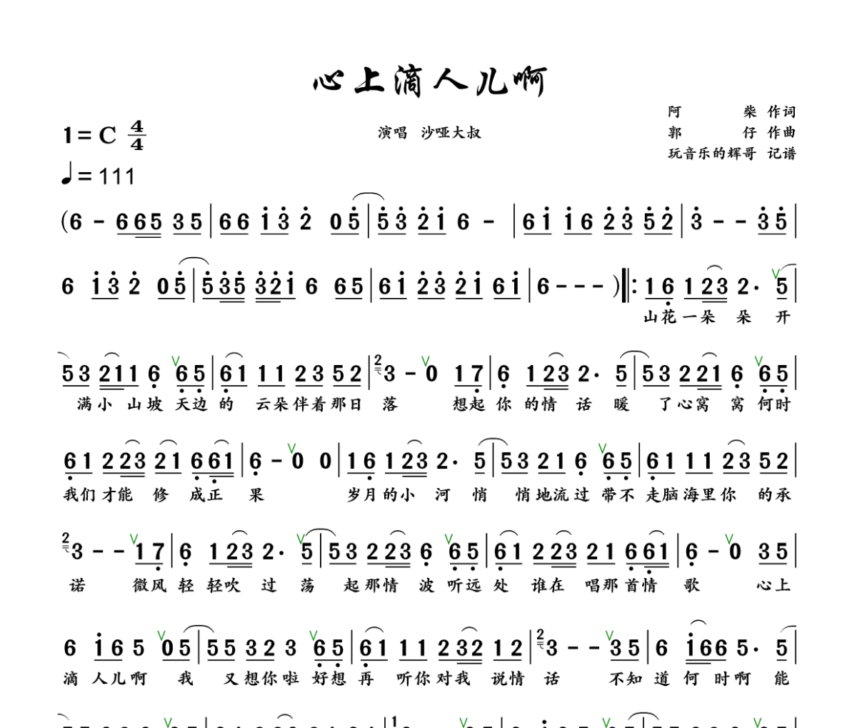 心上滴人儿简谱 沙哑大叔《心上滴人儿》简谱+动态视频C调