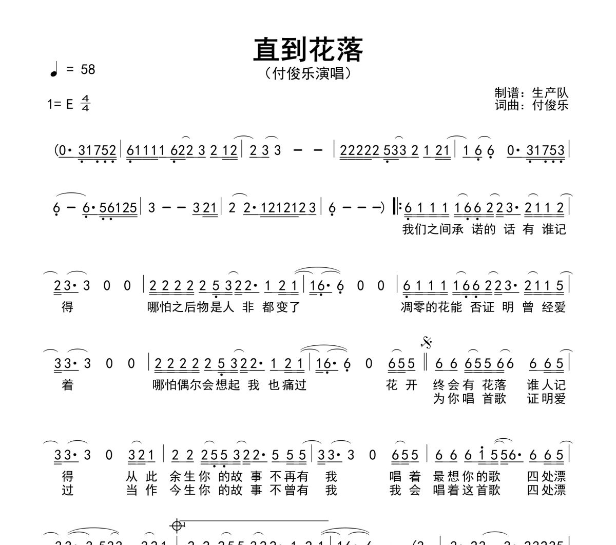 直到花落简谱 付俊乐《直到花落》简谱E调