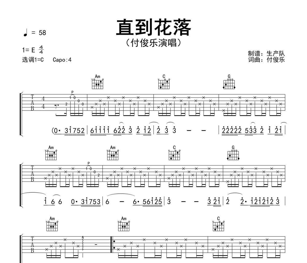 直到花落吉他谱 付俊乐《直到花落》六线谱C调吉他谱
