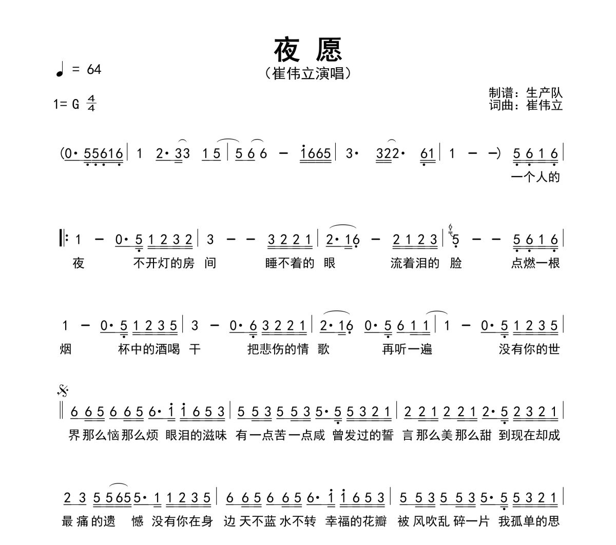 夜愿简谱 崔伟立《夜愿》简谱G调