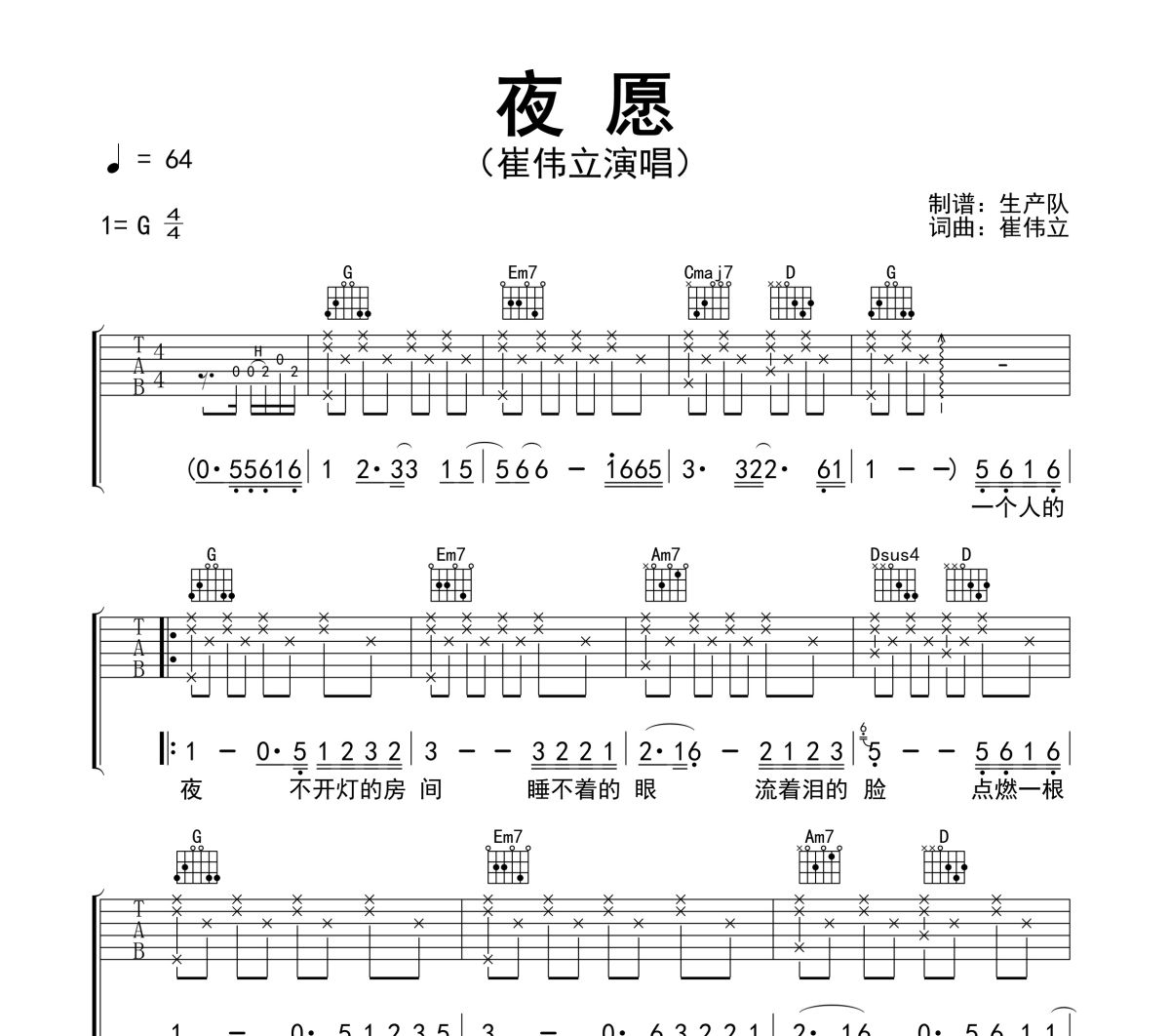 夜愿吉他谱 崔伟立《夜愿》六线谱G调吉他谱