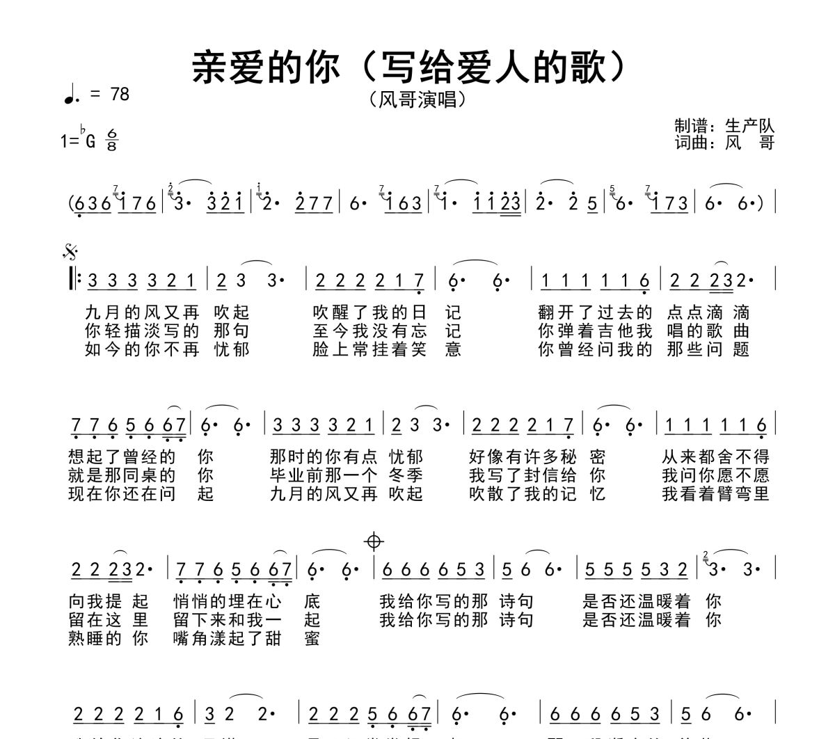 亲爱的你简谱 风哥《亲爱的你》(写给爱人的歌)简谱