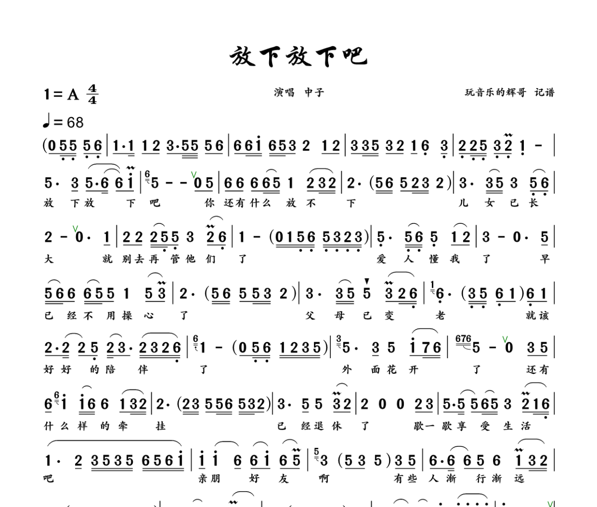 放下放下吧简谱 中子《放下放下吧》简谱+动态视频A调