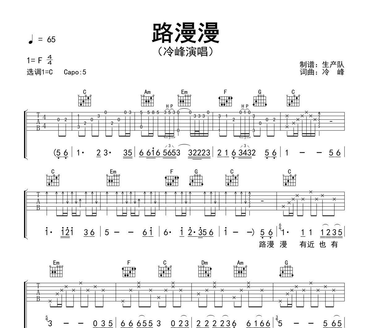路漫漫吉他谱 冷峰《路漫漫》六线谱C调吉他谱