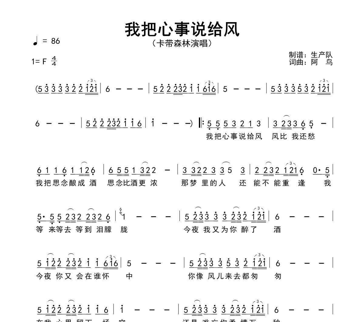 我把心事说给风简谱 卡带森林-我把心事说给风简谱F调