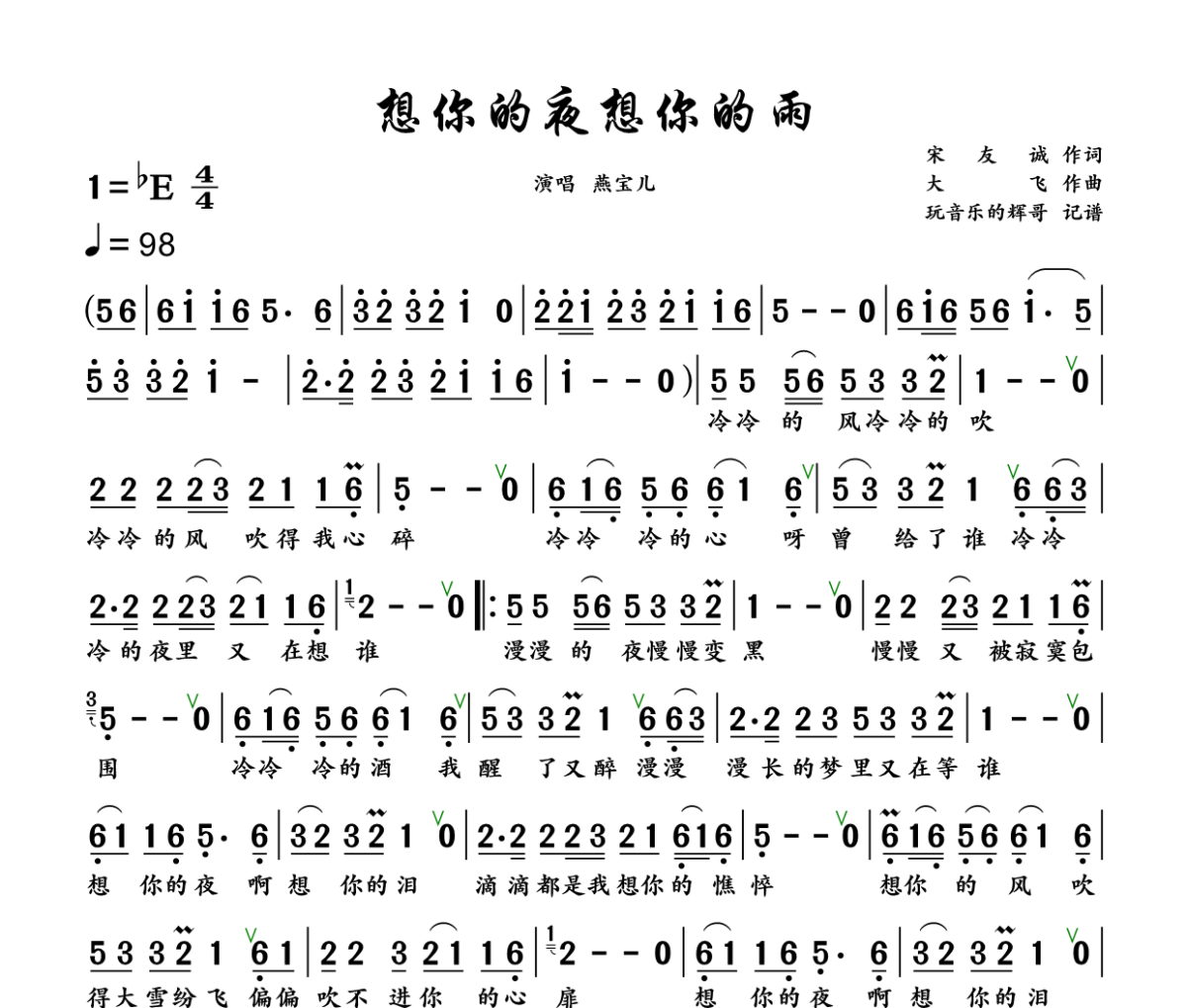 想你的夜想你的雨简谱 燕宝儿《想你的夜想你的雨》简谱+动态视频降E调
