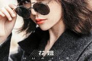 抖音热曲《狂浪》吉他谱 花姐