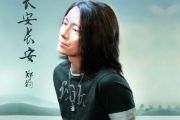 《私奔》-郑军，鼓谱