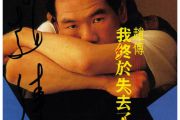 赵传 《我终于失去了你》和弦谱吉他谱C调