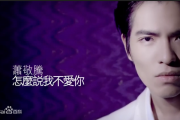 萧敬腾《怎么说我不爱你》吉他谱