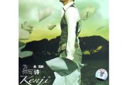 《为你写诗》吉他谱_吴克羣_G调弹唱谱