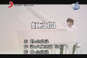 爱情公寓主题曲《虹之间》G调-吉他谱-金贵晟