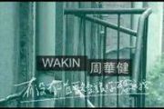 《有没有一首歌会让你想起我》吉他谱-周华健