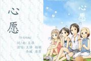 吉他谱《心愿》四个女生