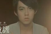 《说谎》吉他谱图 林宥嘉 六线谱子