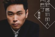 《别把疼你的人弄丢了》吉他谱_雨宗林_C调弹唱谱