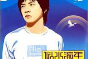 《八月照相馆》吉他谱_李健_弹唱六线谱