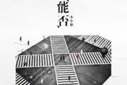 吉他谱-《可能否》-木小雅