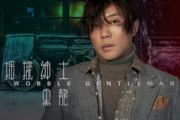 黑龙  《摇摆绅士》吉他谱