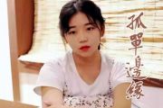 《孤单边缘》吉他谱_王大毛_C调_弹唱六线谱