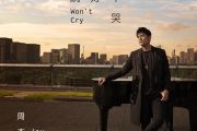 《说好不哭》吉他谱 周杰伦 G调指法版 完整版吉他谱 