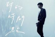 《对的时间点》吉他谱_林俊杰_C调和弦_弹唱六线谱
