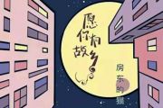 愿你有故乡吉他谱_房东的猫_C调_弹唱六线谱
