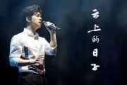 云上的日子吉他谱_李健_G调指法_弹唱谱