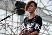 那女孩对我说-吉他谱_黄义达_C调带前奏_弹唱谱