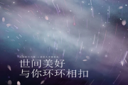 [抖音热曲]世间美好与你环环相扣鼓谱 柏松- 世间美好与你环环相扣架子鼓谱爵士鼓曲谱子
