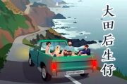 大田后生仔吉他谱_林启得_G调六线谱_高清版