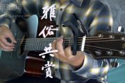 雅俗共赏吉他谱_许嵩_C调弹唱谱