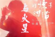 与火星的孩子对话吉他谱_华晨宇_D调