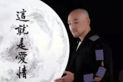 这就是爱情-吉他谱_李代沫
