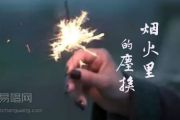 烟火里的尘埃-吉他谱_华晨宇_C调六线谱