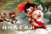 猪八戒背媳妇-指弹谱_《西游记》插曲
