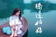 抖音热曲《桥边姑娘》鼓谱 海伦-桥边姑娘架子鼓谱