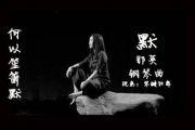 《默》鼓谱 那英-默架子鼓附动态鼓谱