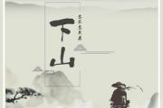 抖音热曲 下山 鼓谱 要不要买菜-下山架子鼓 附(动态鼓谱)演示