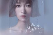 后来遇见他鼓谱 胡66《后来遇见他》架子鼓谱爵士鼓曲谱子 高清无水印