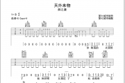 薛之谦《天外来物》吉他谱六线谱G调和弦编配【高清谱】