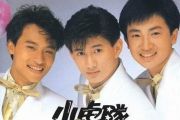小虎队《爱》高清架子鼓谱 爵士鼓谱