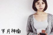 岁月神偷鼓谱 金玟岐《岁月神偷》架子鼓谱