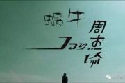 蜗牛鼓谱 周杰伦 蜗牛(Live)架子鼓谱 附动态鼓谱