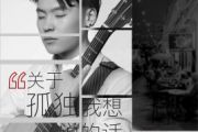 关于孤独我想说的话鼓谱 隔壁老樊《关于孤独我想说的话》架子鼓谱
