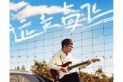 远走高飞鼓谱 金志文《远走高飞》架子鼓谱【高清谱】