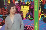 大内群英鼓谱 叶振棠《大内群英》架子鼓谱