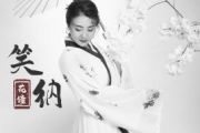 笑纳鼓谱 花童《笑纳》架子鼓 简单版
