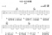 比尔 1022-比尔的歌吉他谱六线谱Ｇ调