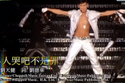 男人哭吧不是罪鼓谱 刘德华-男人哭吧不是罪(Live)架子鼓谱